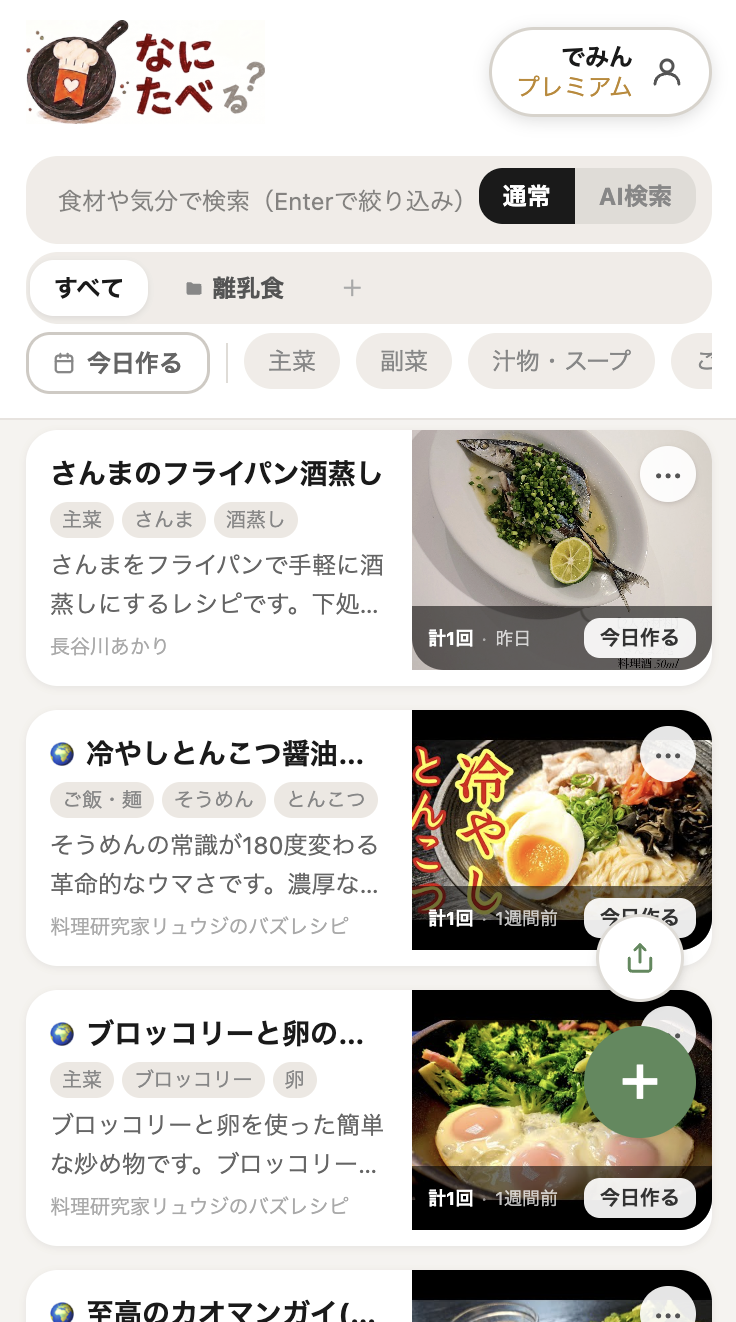 なにたべ画面プレビュー