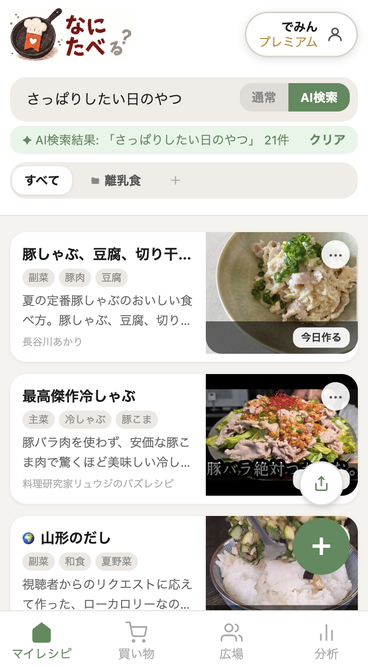 レシピカードの「今日作る」ボタン